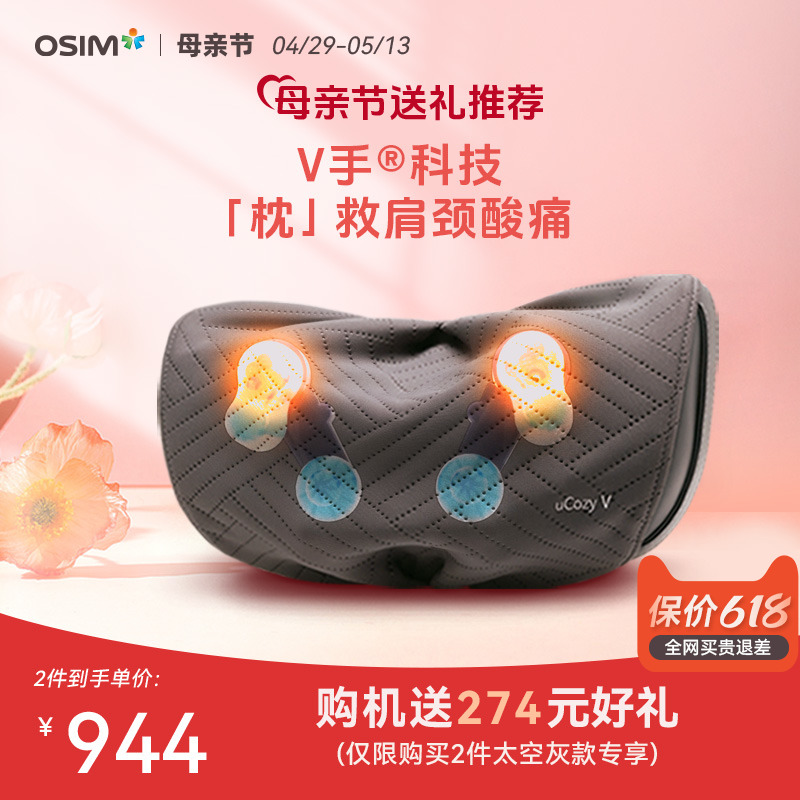 OSIM傲胜V手暖摩枕颈椎按摩器