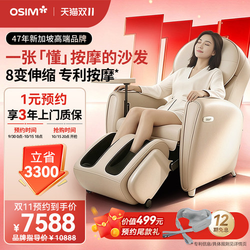 OSIM傲胜小户型智能按摩沙发椅