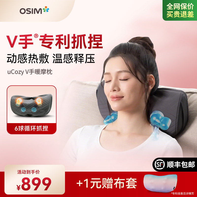 OSIM傲胜仿人手抓捏肩颈按摩器