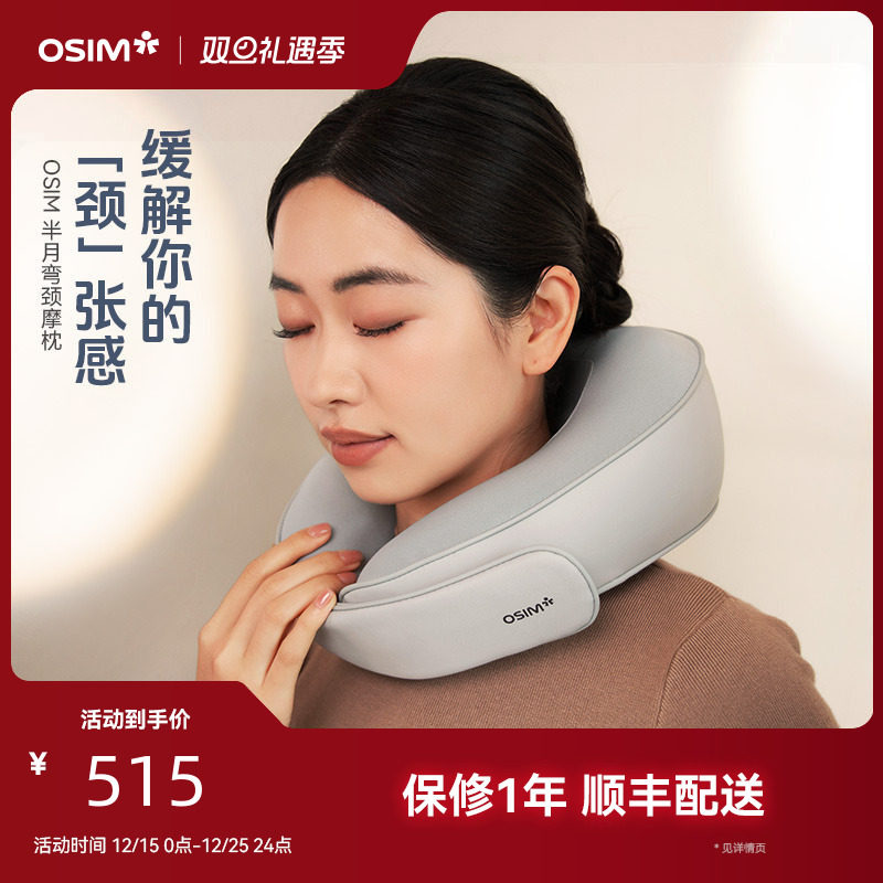 OSIM傲胜轻巧颈摩枕颈部按摩仪