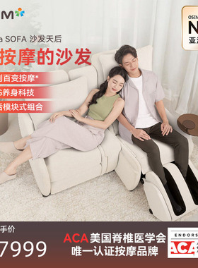 OSIM傲胜沙发型智能按摩椅家用小户型按摩沙发8231