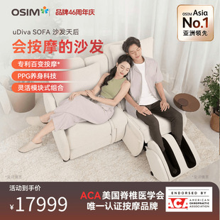 OSIM傲胜沙发型智能按摩椅家用小户型按摩沙发8231