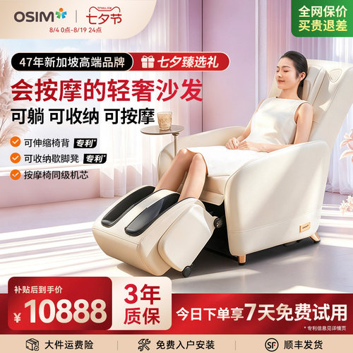 OSIM傲胜自动全身按摩沙发椅