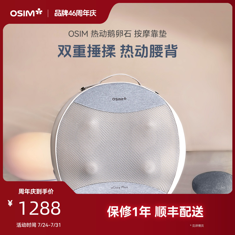 OSIM傲胜轻巧颈摩枕肩颈部按摩仪