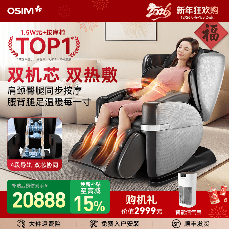 OSIM傲胜V2家用全身全自动多功能智能按摩椅揉捏椅电动太空舱8212