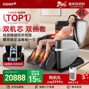 OSIM傲胜V2家用全身全自动多功能智能按摩椅揉捏椅电动太空舱8212