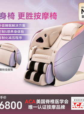 OSIM傲胜5感养身椅 AI监测5感舒压家用全身自动多功能按摩椅8208