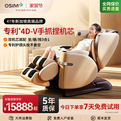 OSIM傲胜4D双机芯四手天王按摩椅