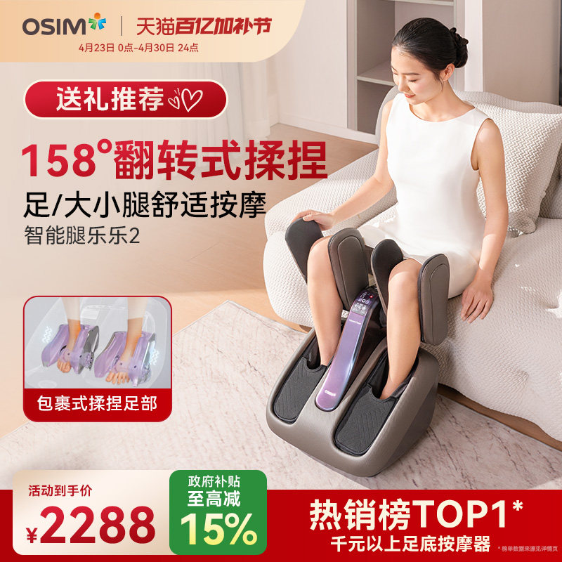 OSIM傲胜腿部脚底足底脚部小腿肌肉按摩器足疗机腿部按摩仪393S