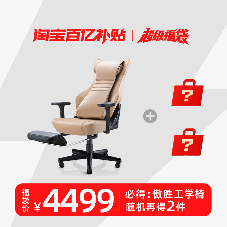OSIM/傲胜OS-8245智能工学按摩椅办公椅惊喜福袋