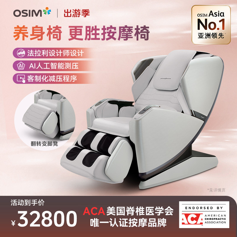 OSIM傲胜uLove3减压养身椅家用按摩椅全身自动家用豪华太空舱8218