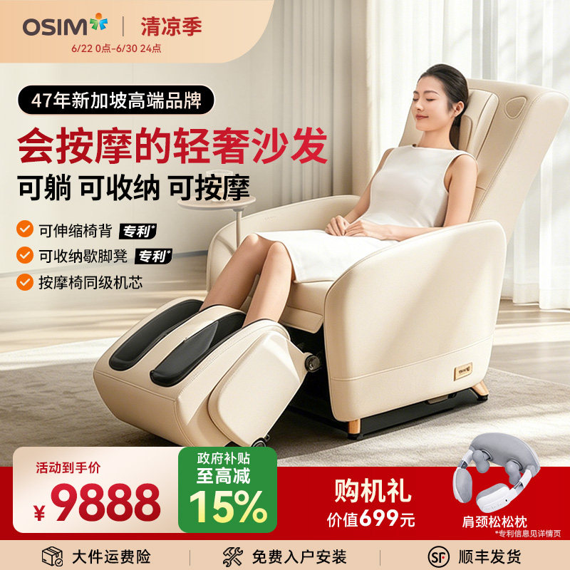 OSIM傲胜百变小天后智能按摩椅沙发客厅全自动家用电动沙发8211P
