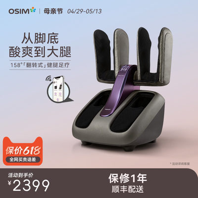 osim傲胜足部按摩推拿