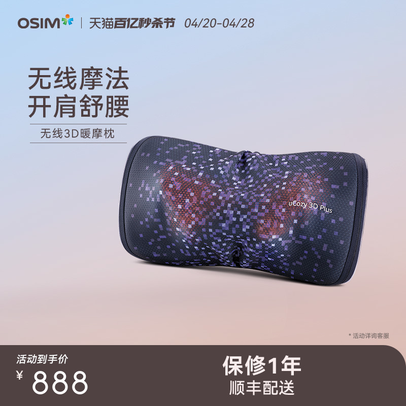 OSIM傲胜uCozy 3D无线颈椎按摩器颈肩部颈椎部家用小型按摩枕2222-封面