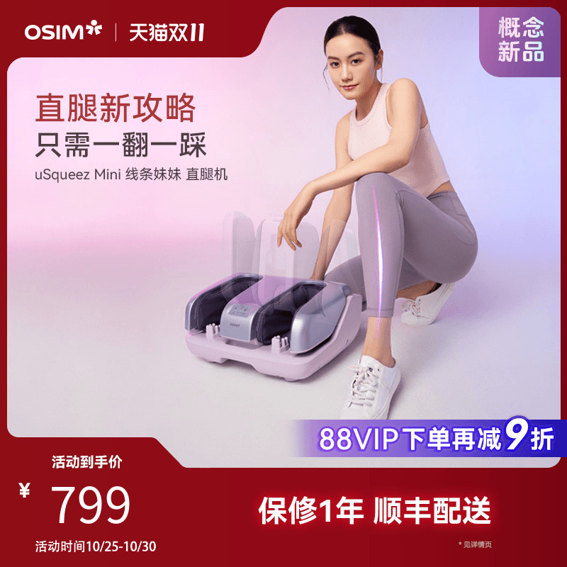 OSIM傲胜线条妹妹足疗机