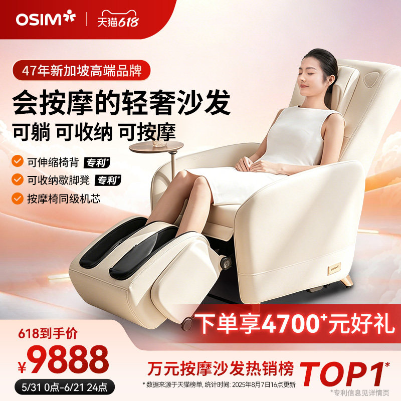 OSIM傲胜百变小天后智能按摩椅沙发客厅全自动家用电动沙发8211P