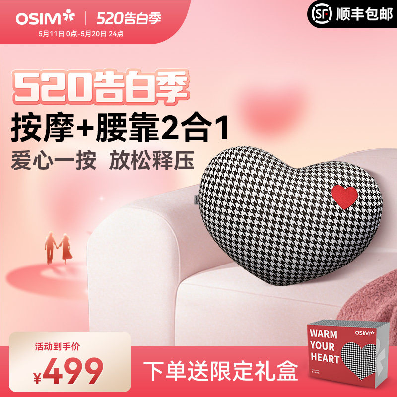 OSIM傲胜腰背按摩器按摩仪肩颈按摩腰垫靠垫多功能按摩仪OS-2213