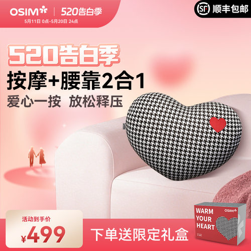 傲胜心形按摩靠枕节日送礼甄选