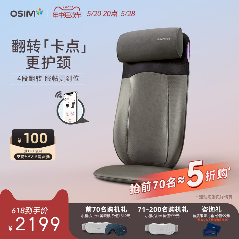 OSIM/傲胜按摩靠垫母亲节精选