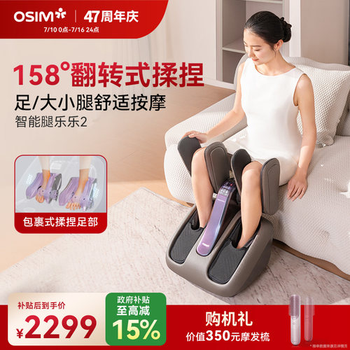 OSIM傲胜腿部足疗按摩机