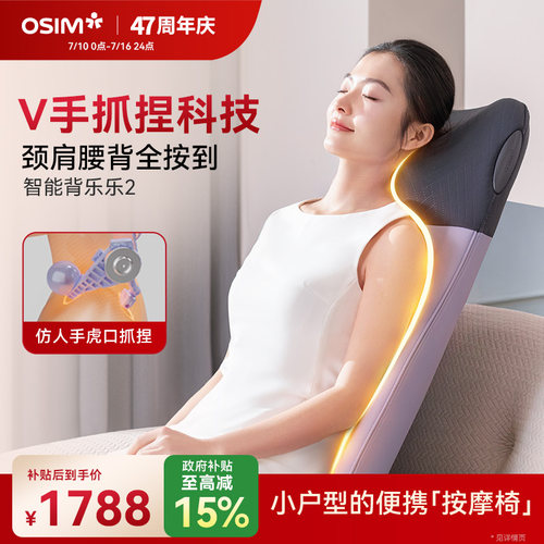 OSIM傲胜按摩靠垫抓捏