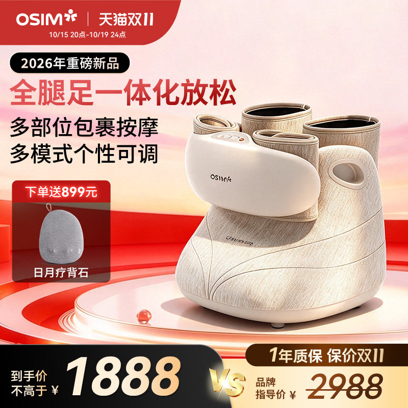 OSIM傲胜腿部足底按摩足疗机3265