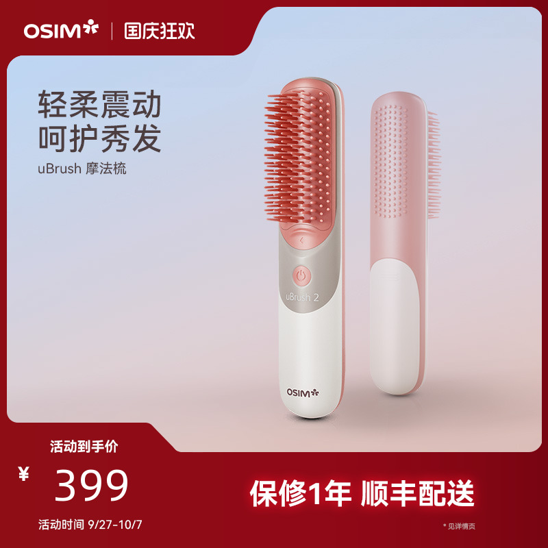 傲胜头部护理摩发按摩梳