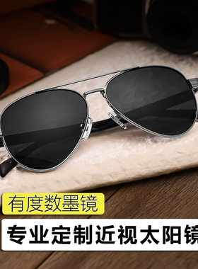 飞行员偏光太阳镜男定制近视散光