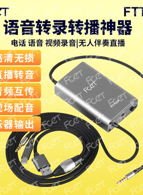 FTTQ5转录器语音通话录音取证