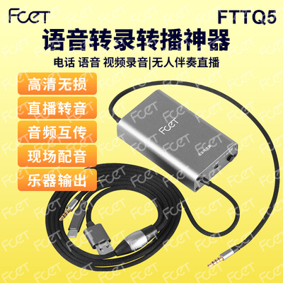 Транскриптор FTTQ5, игра с открытым микрофоном, голосовой видеозвонок, запись телефона, судебная экспертиза, прямая трансляция, подходит для мобильных телефонов и компьютеров