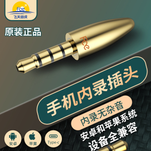 FCE手机内录子弹头录屏录音 直播传音声音转录 耳机转接头金色
