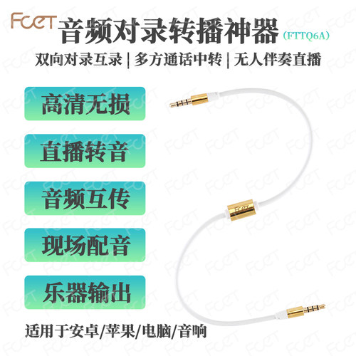 FCETFTTQ6A双向对录线3.5mm