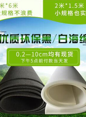 包邮中高密度黑白大张厚薄海绵片床垫软硬包背景墙衣服内衬吸水