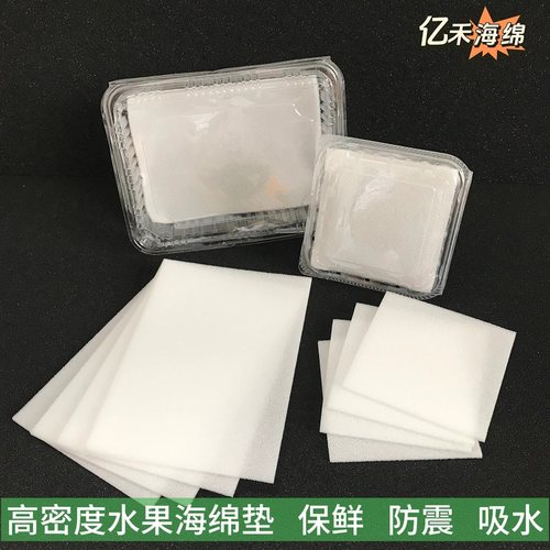 蓝莓桑葚车厘子包装海绵垫片各种水果保鲜防震吸水海绵片内衬