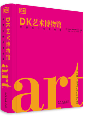 英国DK公司艺术博物馆