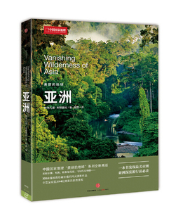中国国家地理 美丽的地球系列：亚洲 新版第二版