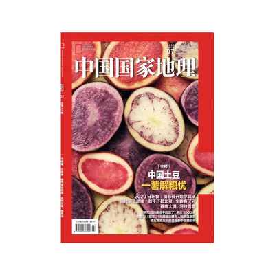 【202007】马铃薯 土豆 日环食 云冈石窟 中国国家地理 2020年7月刊 正版期刊 原版杂志  旗舰店直营