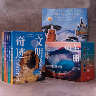 中国国家地理旗舰店 高山大河国家公园文明奇迹水下天堂共五本 美丽 地球探索世界礼盒
