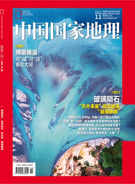【2025年11期】 中国国家地理杂志2025年11月/12月刊  跳进地理书的旅行甘肃 青海 文韬/齐思钧/何运晨/曹恩齐/唐九洲  旗舰店