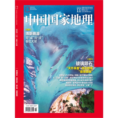 【2025年11期】 中国国家地理杂志2025年11月/12月刊  跳进地理书的旅行甘肃 青海 文韬/齐思钧/何运晨/曹恩齐/唐九洲  旗舰店