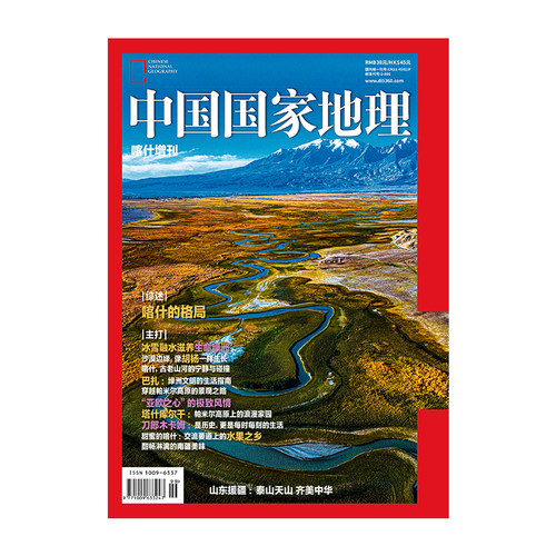 【喀什】喀什增刊中国国家地理杂志2024年喀什增刊特刊喀什噶尔/2025年增刊  阿克苏 中国国家地理旗舰店