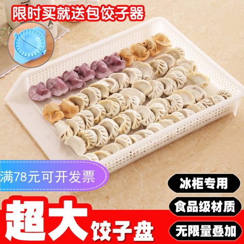 沥水加厚冰箱保鲜塑料不粘饺子盘