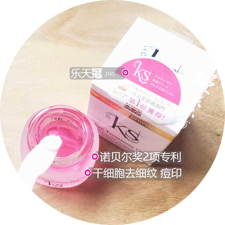 日本KS苹果粉色啫喱眼霜面霜50g 提拉减纹 无脂肪粒 亮眼周