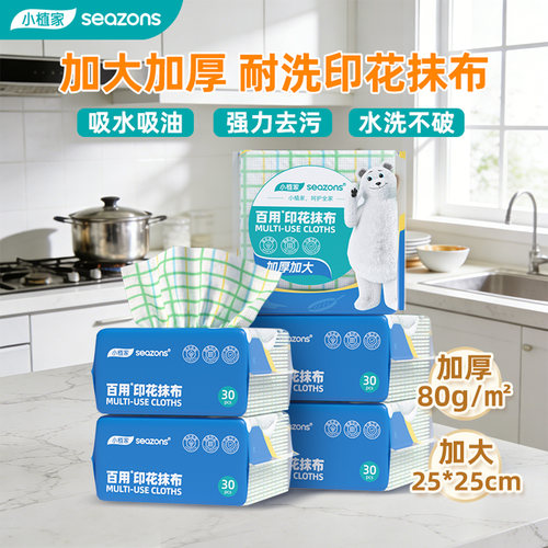 加厚加大耐洗抹布一次性洗碗巾