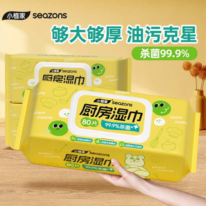 厨房清洁湿巾杀菌加厚去油污抽油烟机擦灶台家用抹布一次性湿纸巾