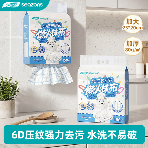 加大加厚悬挂式一次性抹布洗碗巾