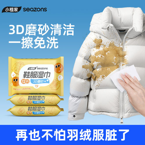 一次性羽绒服清洁湿巾3D磨砂清洁