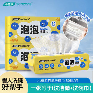 泡泡洗碗巾一次性家用清洁洗碗布厨房用纸带洗洁精懒人不掉毛抹布