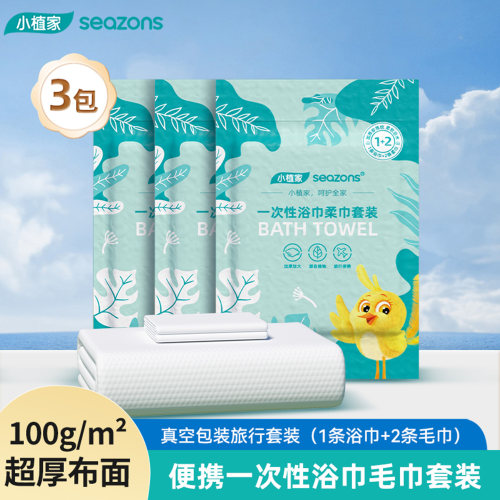 一次性加大加厚浴巾套装旅行压缩