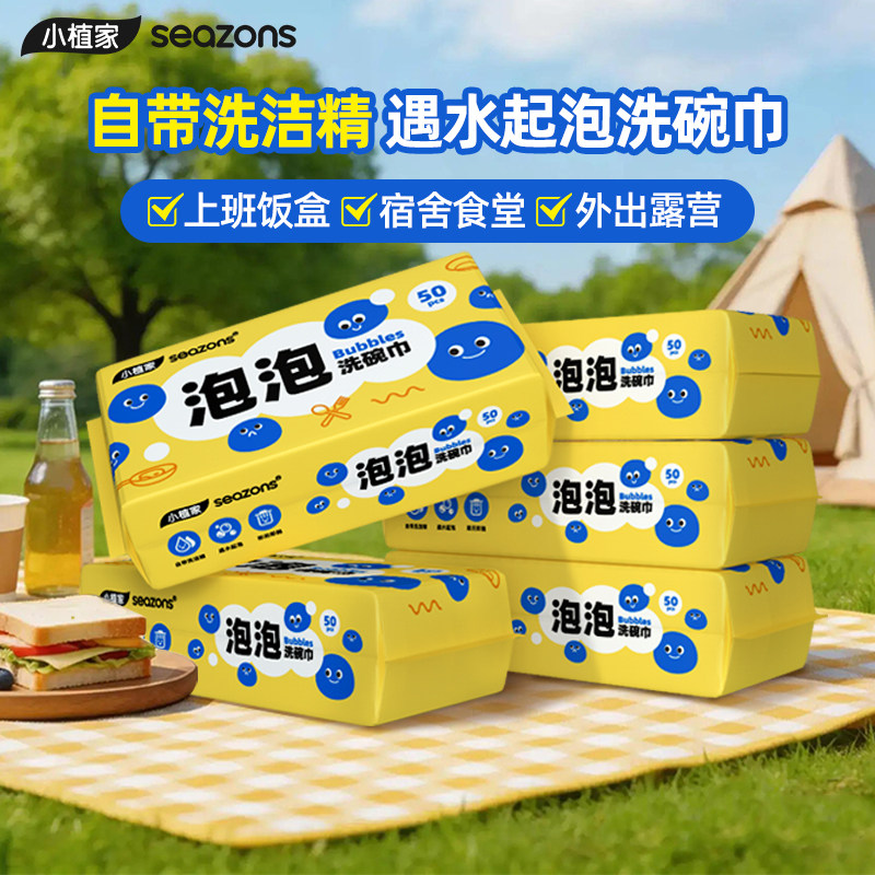 自带洗洁精泡泡洗碗巾清洁户外露营便当饭盒厨房一次性厚懒人抹布